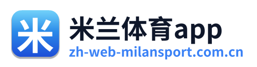 米兰体育app